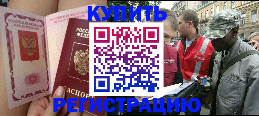 прописка для работы в Анжеро-Судженске