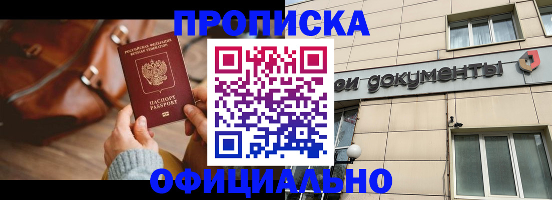 временная регистрация законно в Анжеро-Судженске