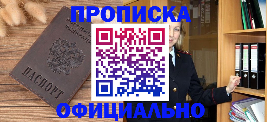 временная регистрация 2025 в Анжеро-Судженске