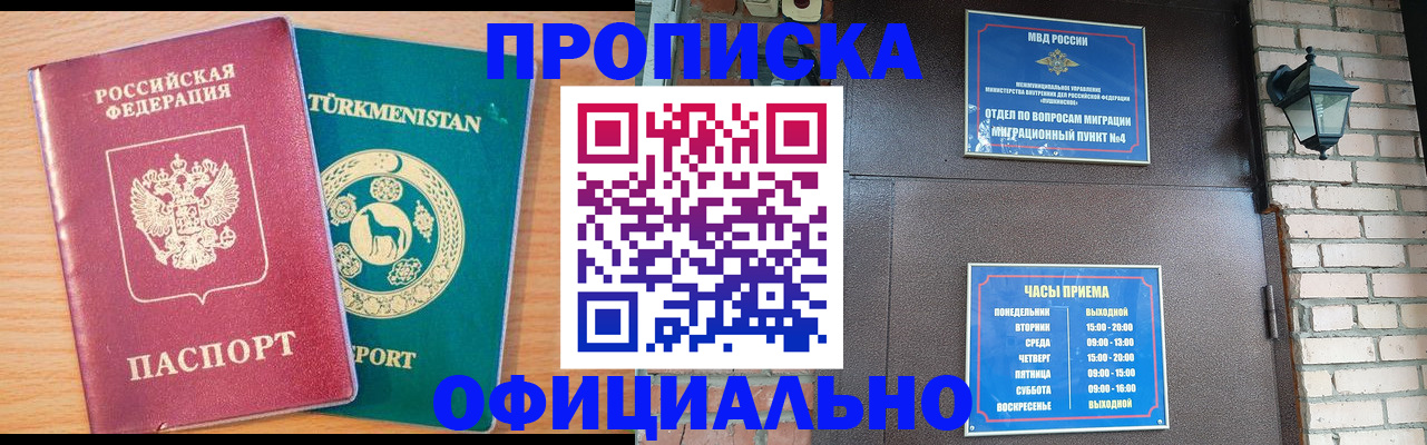 прописка от собственника в Анжеро-Судженске